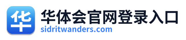 华体会官网登录入口